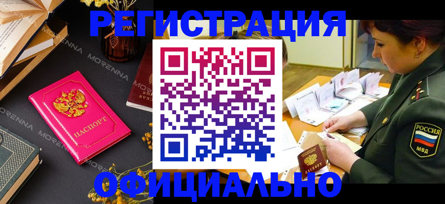 временная регистрация для школы в Воскресенске