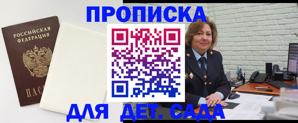 прописка в Воскресенске