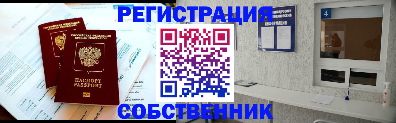 временная регистрация для школы в Воскресенске